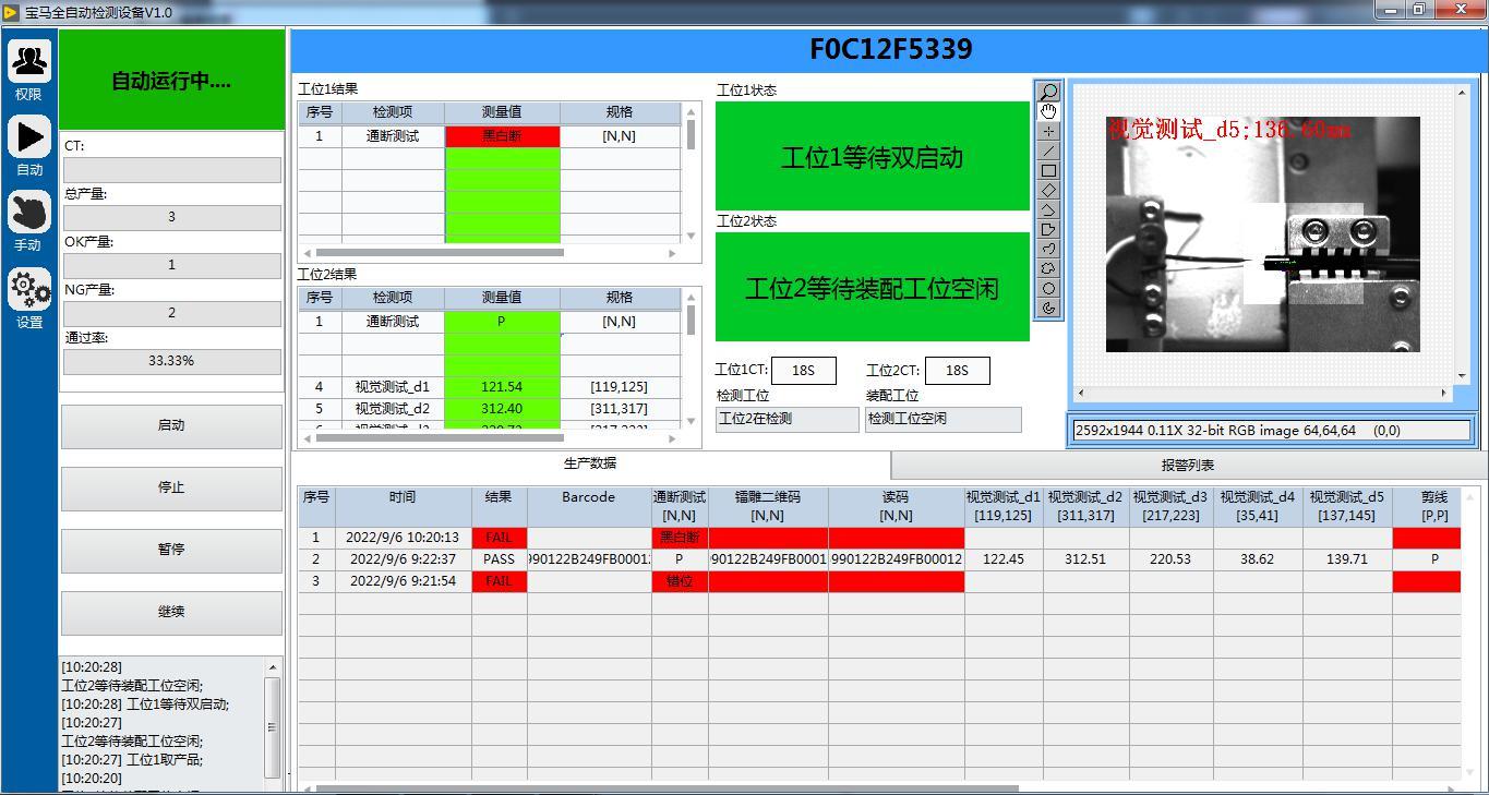 汽车线束检测系统